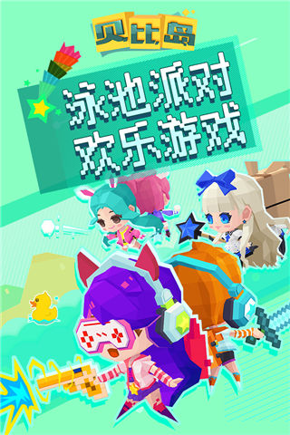 贝比岛内置作弊菜单版 第3张图片