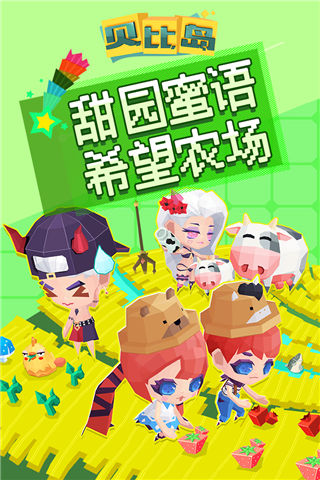 贝比岛内置作弊菜单版 第5张图片