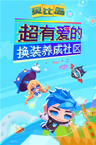 贝比岛内置作弊菜单版 第1张图片