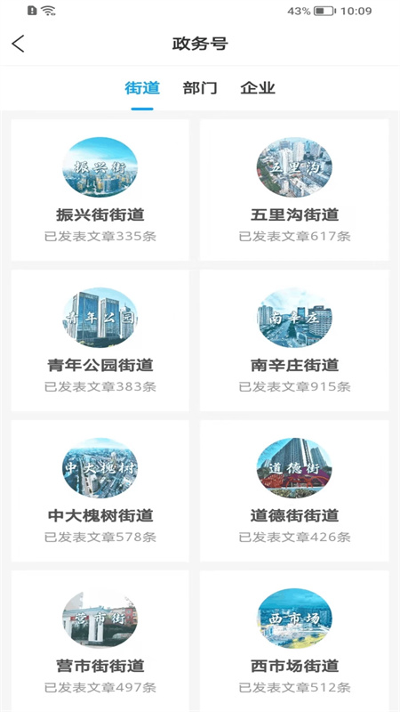 爱槐荫客户端下载 第2张图片