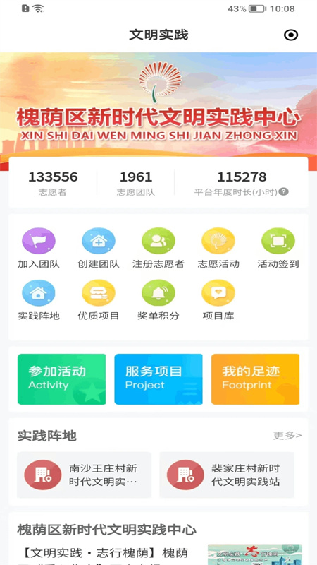 爱槐荫客户端下载 第3张图片
