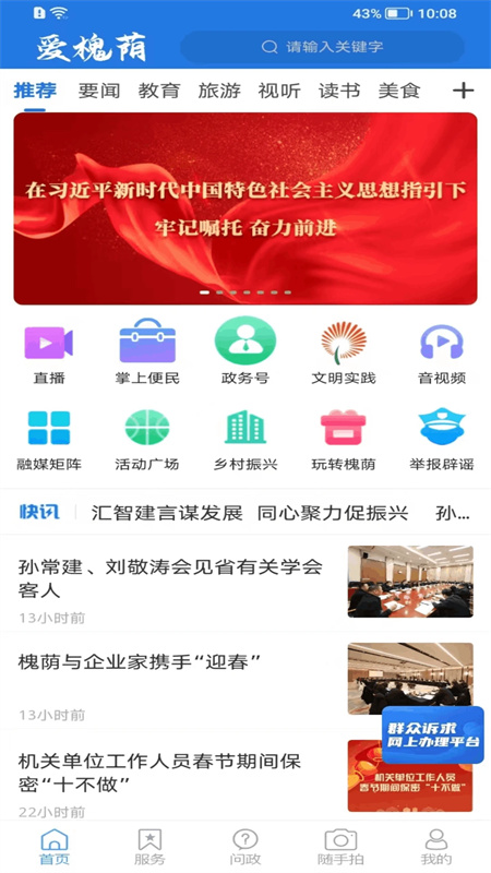 爱槐荫客户端下载 第1张图片