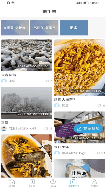 爱槐荫客户端下载 第4张图片