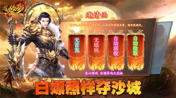 远古传奇冰雪传奇手游下载 第1张图片