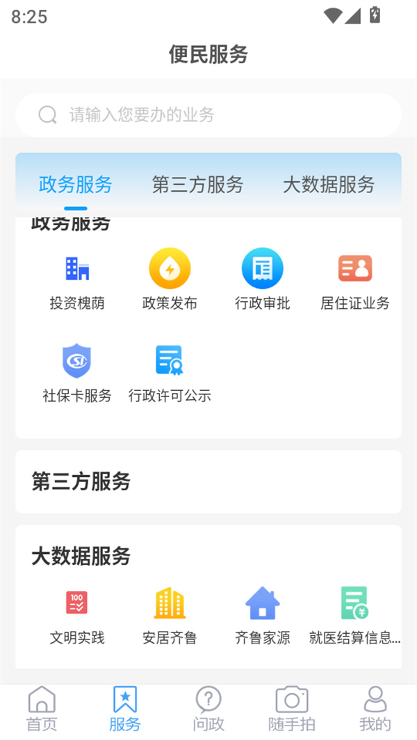 使用方法截图4