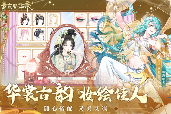 青鸾繁华录满VIP 第1张图片