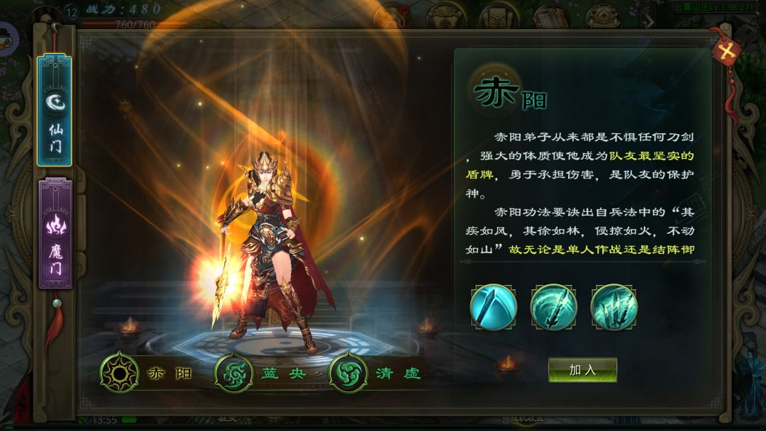 门派攻略5