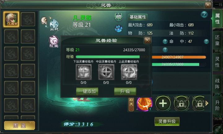 灵兽攻略1