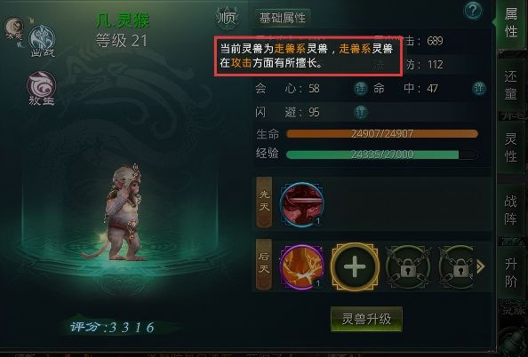 灵兽攻略2