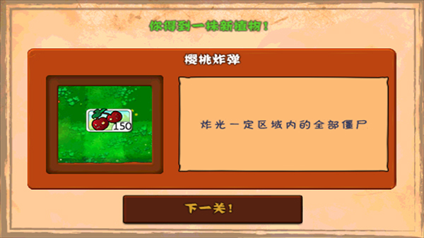 植物大战僵尸无尽版 第2张图片