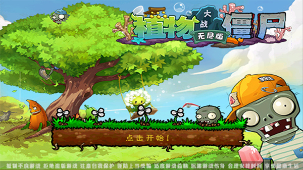 植物大战僵尸无尽版 第4张图片
