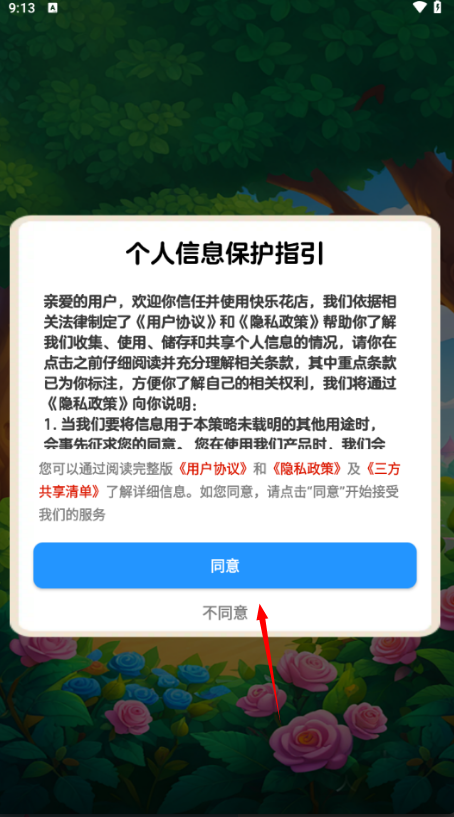 戏攻略截图2