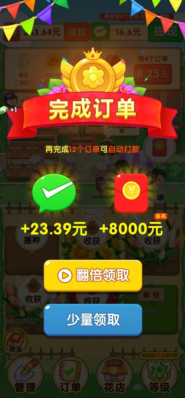 戏攻略截图3