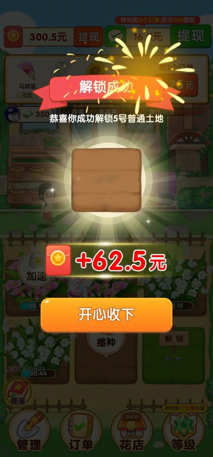 戏攻略截图4