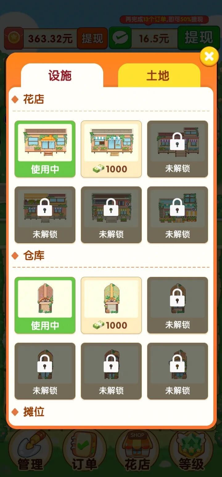 戏攻略截图5