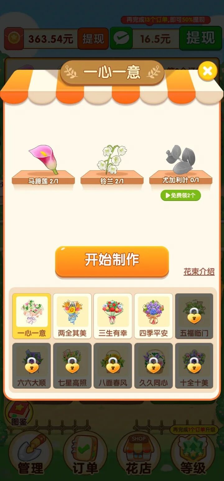 戏攻略截图6