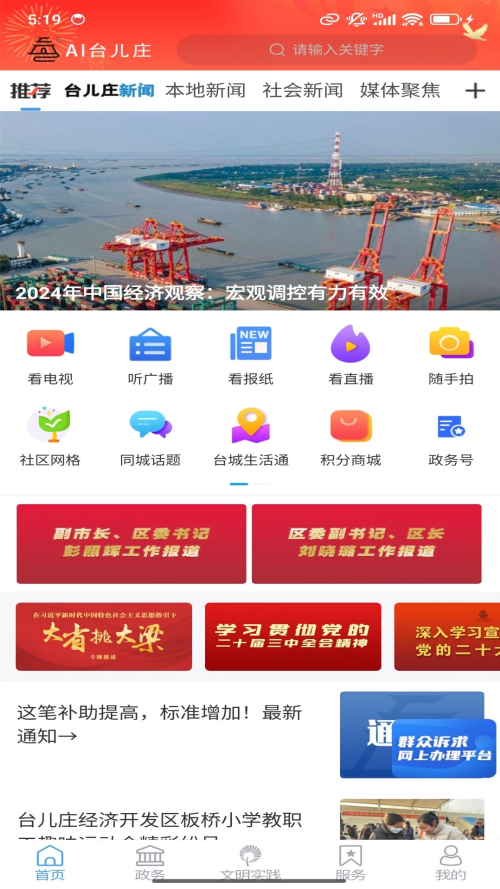AI台儿庄官方下载 第4张图片