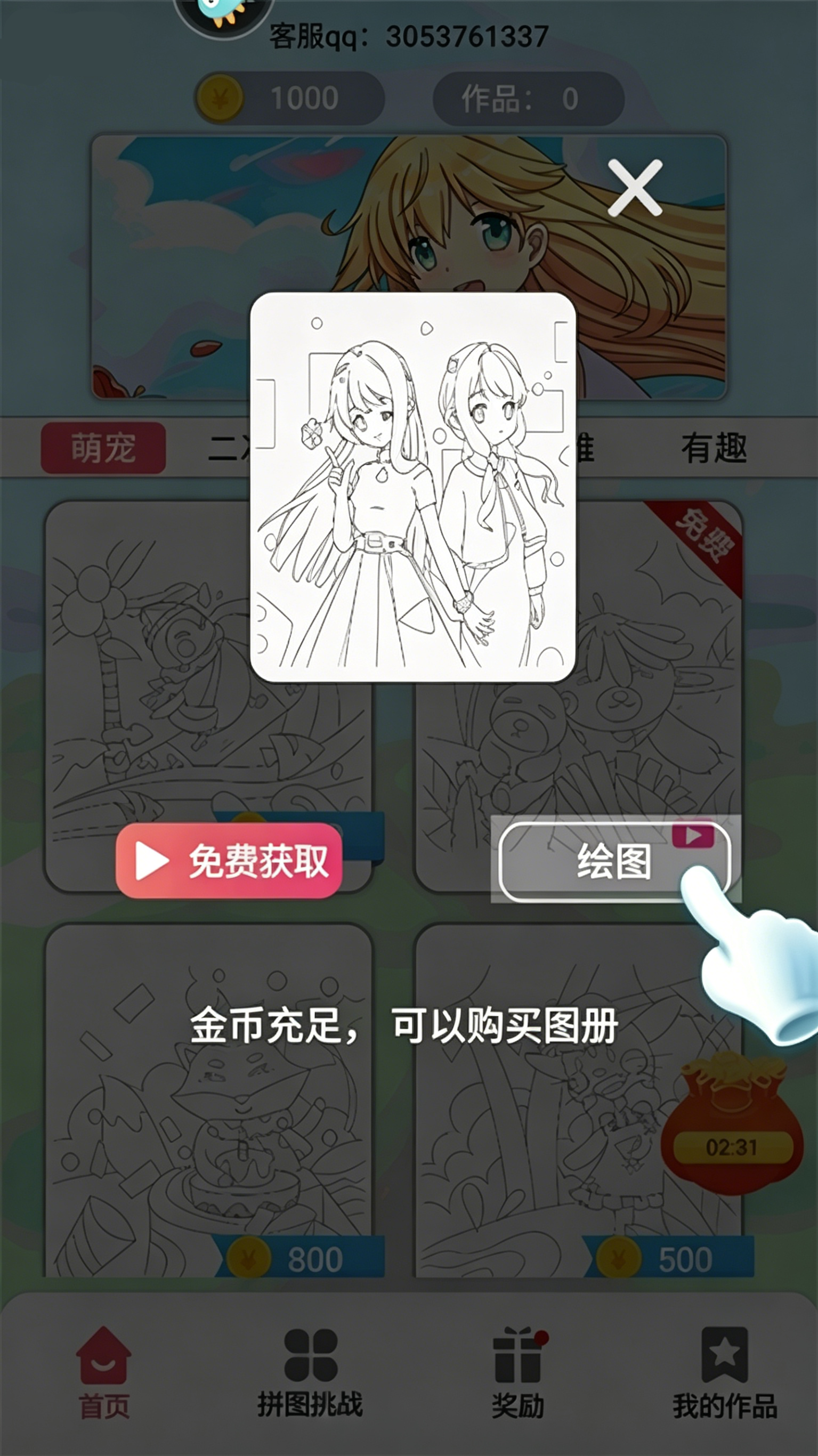 新手攻略截图2