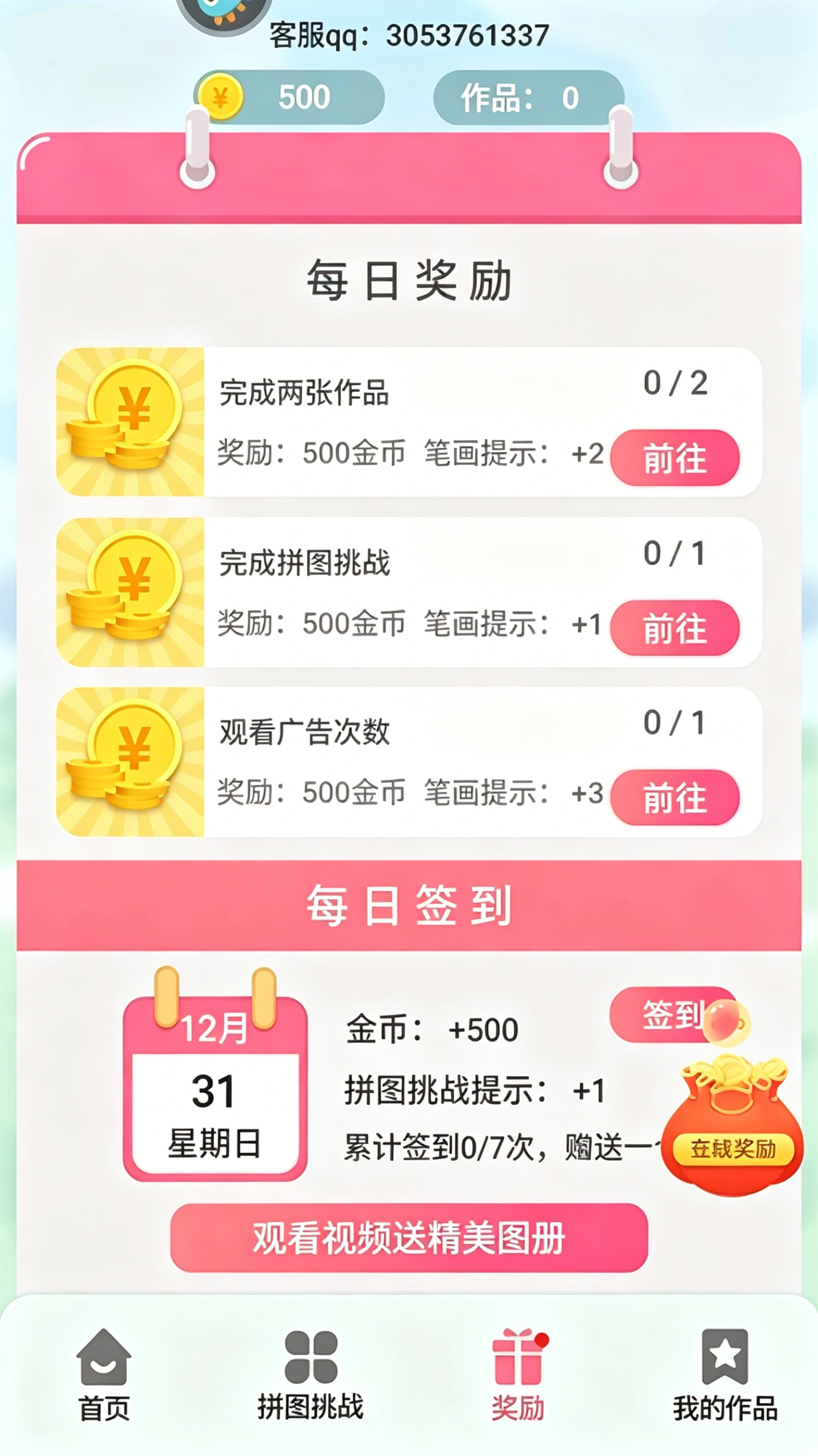 新手攻略截图4