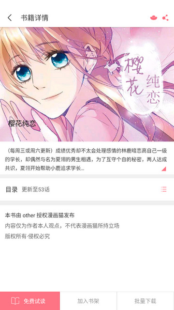 FUN漫画app官方安卓下载 第1张图片