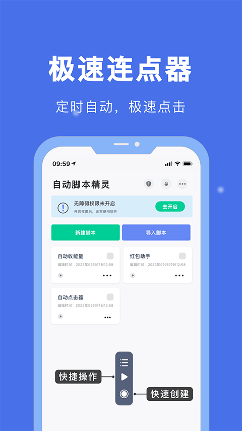 自动脚本精灵最新版下载 第4张图片