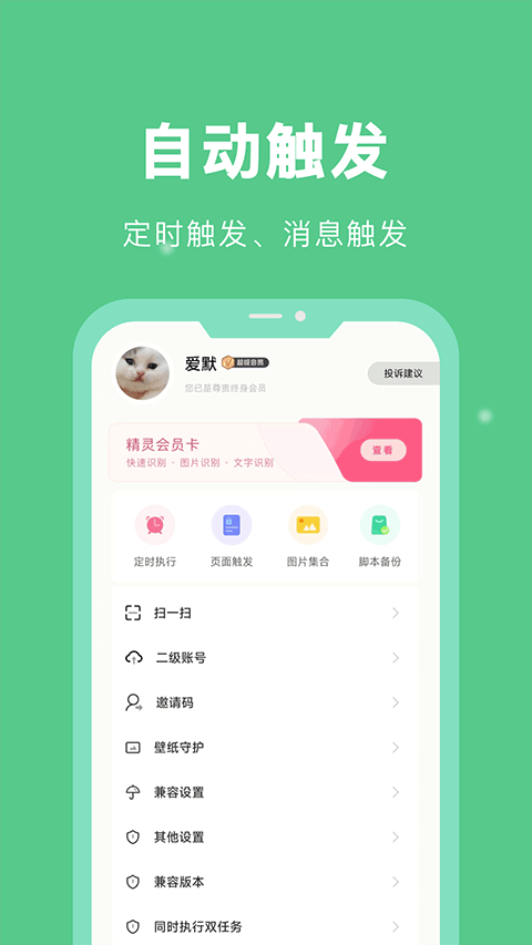 自动脚本精灵最新版下载 第2张图片