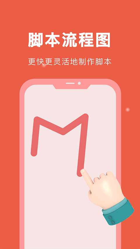 自动脚本精灵最新版下载 第1张图片
