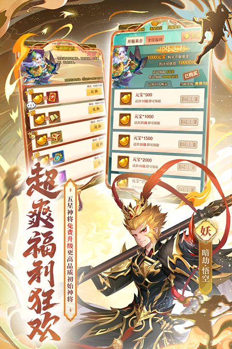少年西游记破解版无限领赤金将下载 第4张图片