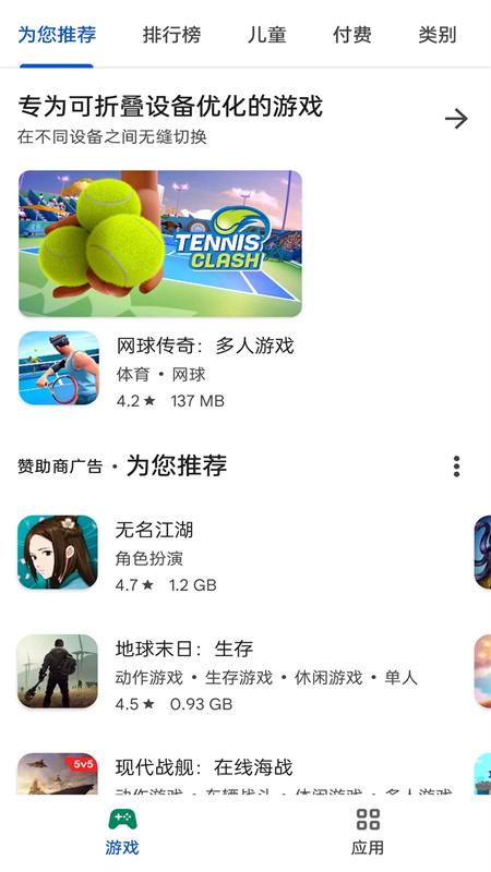Play Store APK下载 第3张图片