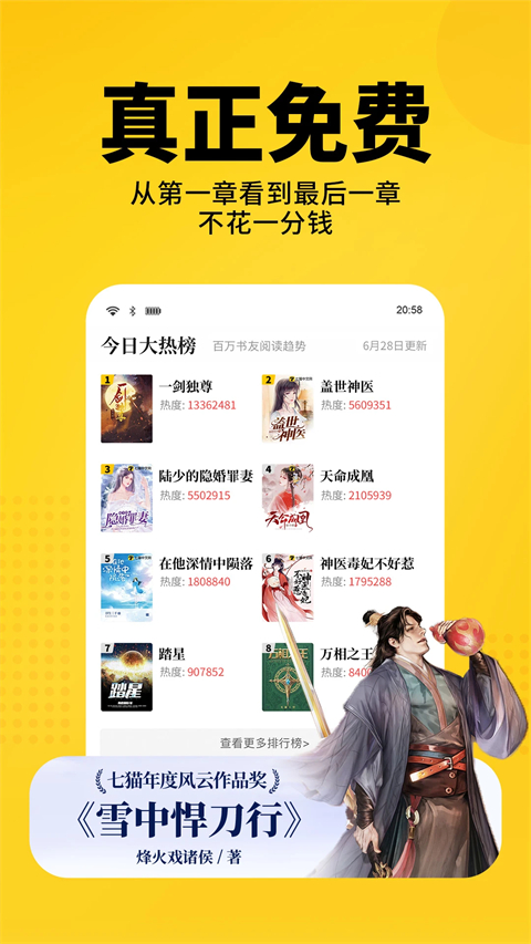 七猫app去广告版 第3张图片
