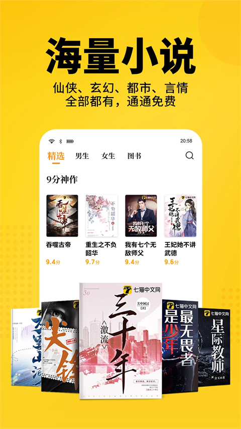 七猫app去广告版 第1张图片