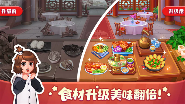 美食小当家全地图解锁破解版下载 第1张图片