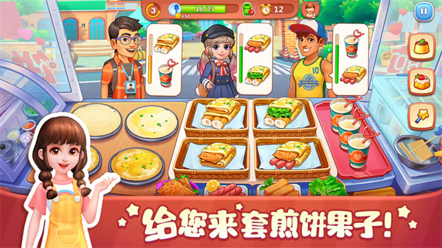 美食小当家全地图解锁破解版下载 第3张图片