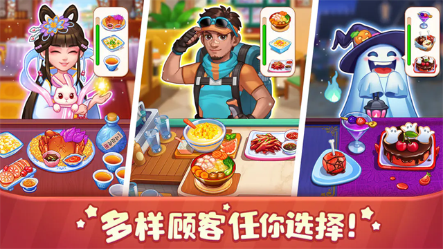 美食小当家全地图解锁破解版下载 第4张图片