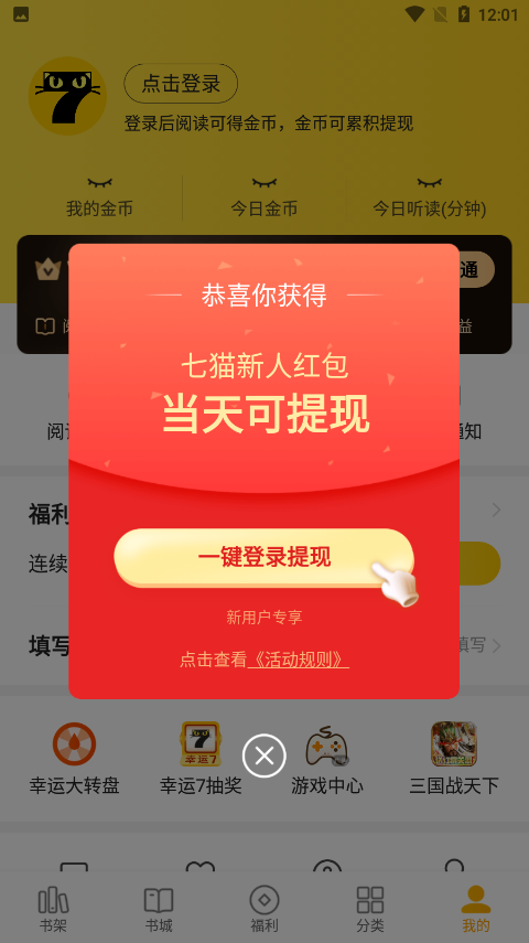 如何领钱截图1