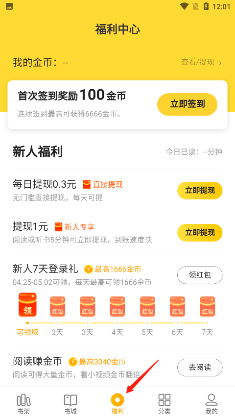 如何领钱截图3