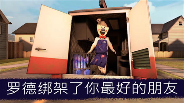 Ice Scream1outwittMOD模组下载 第1张图片