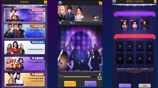艺人养成攻略截图