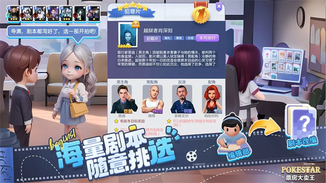 票房大卖王单机破解版下载 第3张图片
