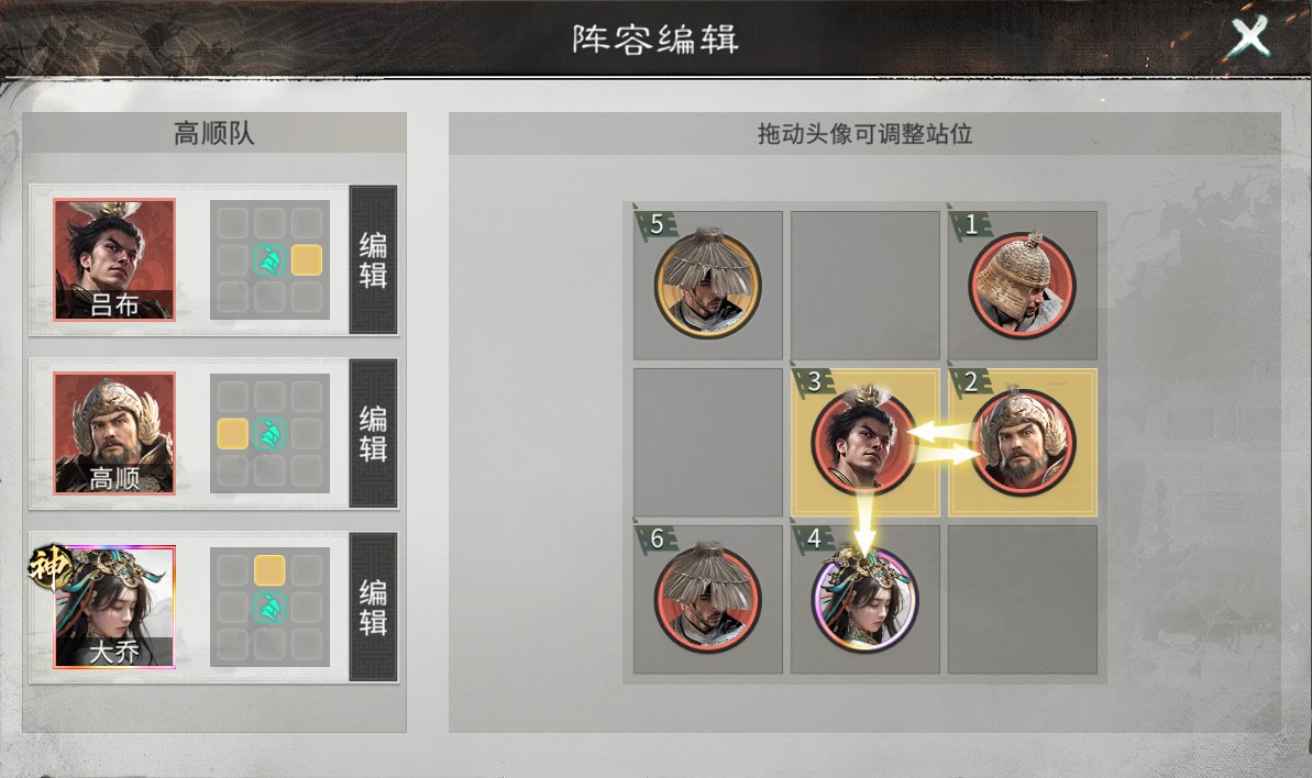 阵容攻略2