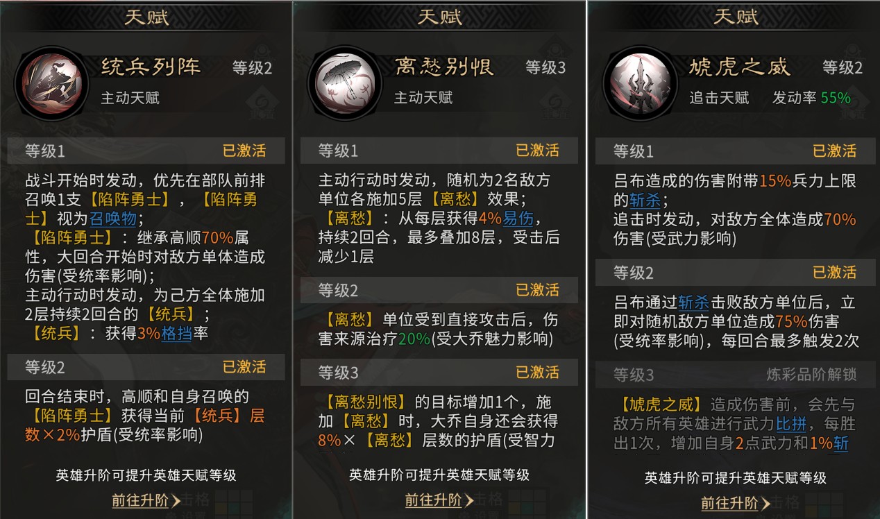 阵容攻略3