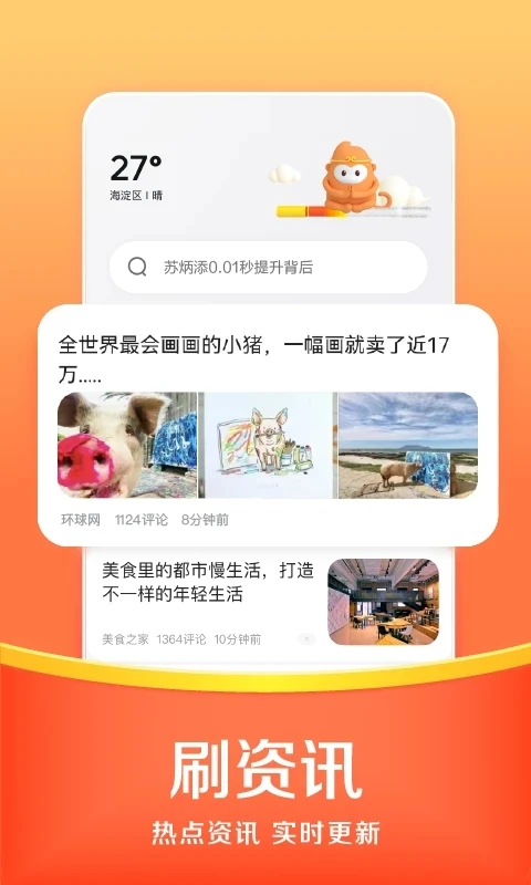 悟空浏览器官方最新版 第1张图片