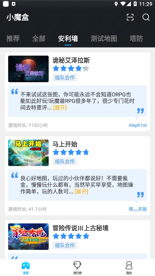 小魔盒app最新版本下载 第3张图片
