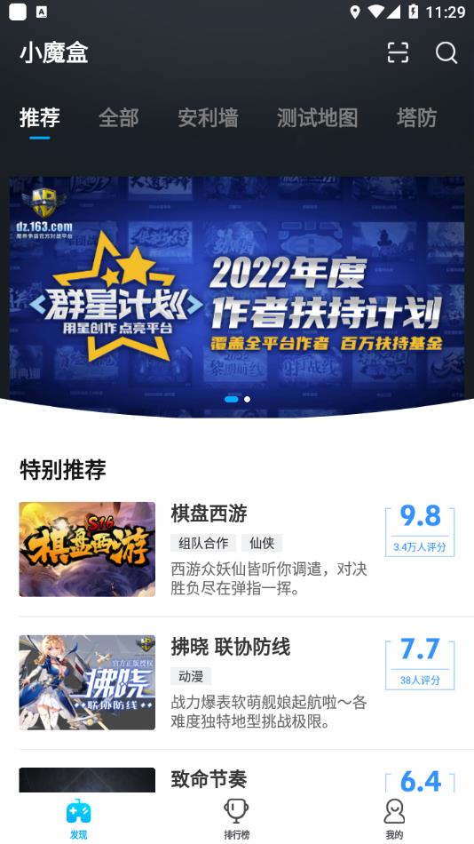 小魔盒app最新版本下载 第4张图片
