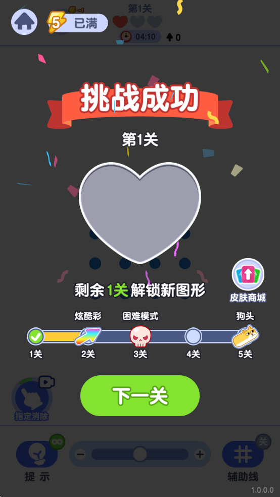 游戏攻略截图3