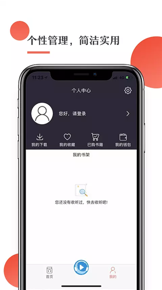 月亮听书app下载 第1张图片