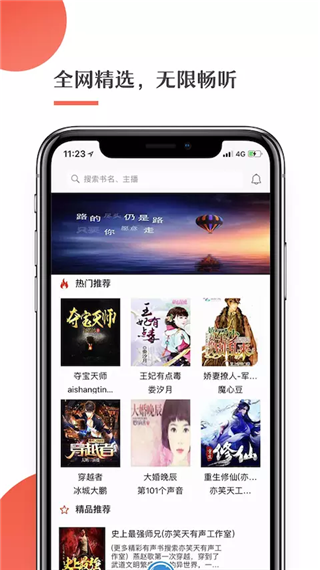 月亮听书app下载 第4张图片