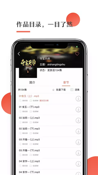 月亮听书app下载 第3张图片
