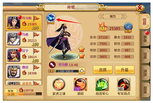 将领升橙攻略1