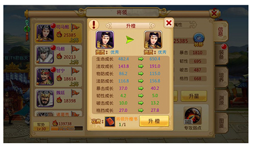 将领升橙攻略4